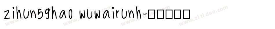 zihun59hao wuwairunh字体转换